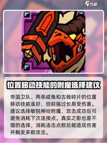失落城堡2🔥超强附魔搭配攻略🎉截图2