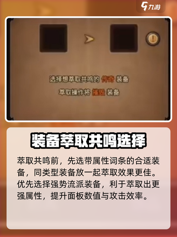 迷雾大陆🔥萃取共鸣选对了吗？游戏玩家必看💡截图2