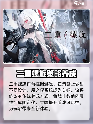 二重螺旋手游还是端游介绍截图4