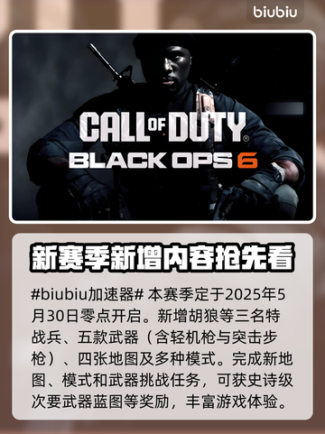 黑色行动6第四赛季更新时间🔥COD粉丝必看！💥截图2