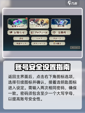 咒术回战幻影夜行改密码攻略介绍截图3