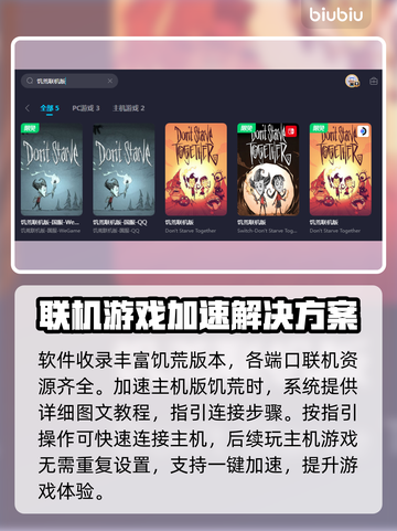 饥荒联机加速器推荐🔥电脑玩家必备！🎮截图4