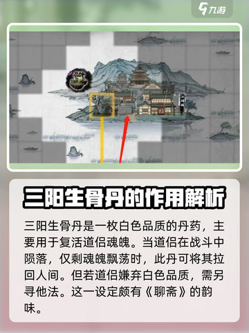 鬼谷八荒三阳生骨丹怎么获取介绍截图2