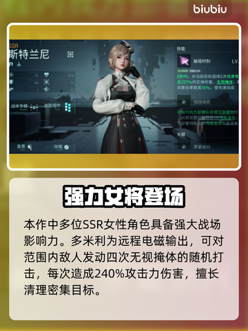 镭明闪击女角色T0排行💥截图2