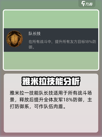 龙息神寂雅米拉怎么样介绍截图2