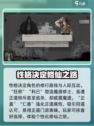 鬼谷八荒性格选择攻略介绍截图4