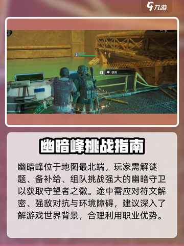 破碎之地🔥守望者之徽位置全攻略🎮截图3