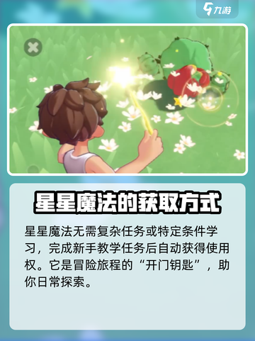 洛克王国世界星星魔法攻略介绍截图3