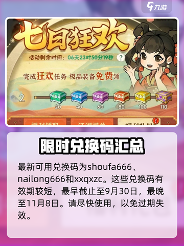 行侠仗义五千年兑换码分享介绍截图2