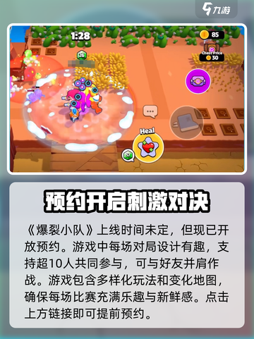 爆裂小队国服什么时候能玩介绍截图2