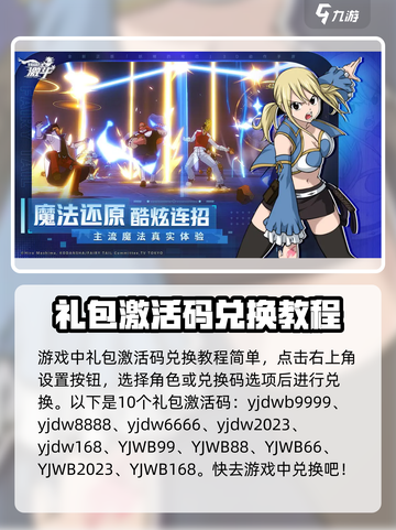妖精的尾巴激斗礼包激活码一览介绍截图3