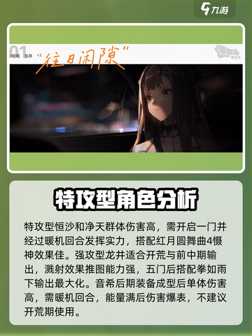 新月同行角色强度解析介绍截图2