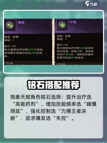 塔瑞斯世界🔥吟游诗人铭石搭配秘籍💡轻松点满！截图3