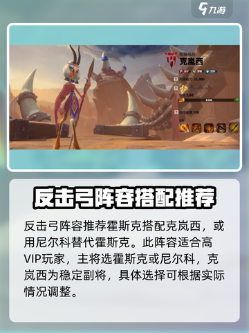 万龙觉醒🔥反击弓玩法搭配推荐，轻松上分必备！截图2