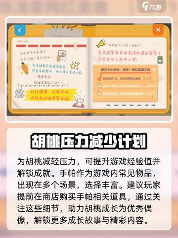 胡桃日记手帕有什么用介绍截图4