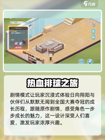 排球少年手游🔥放学后模式大揭秘🎉截图4