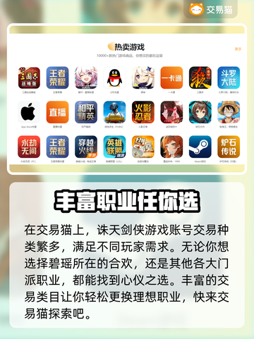 诛天剑侠买号平台🔥游戏账号交易超安全！截图6