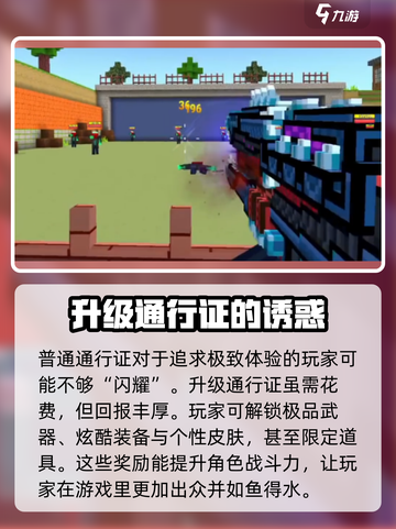 像素射击战斗通行证有什么用处介绍截图3