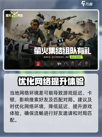 萤火突击为什么搜不到好友介绍截图3