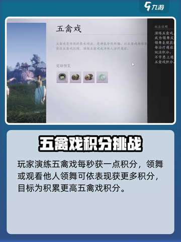 燕云十六声五禽戏怎么玩介绍截图3