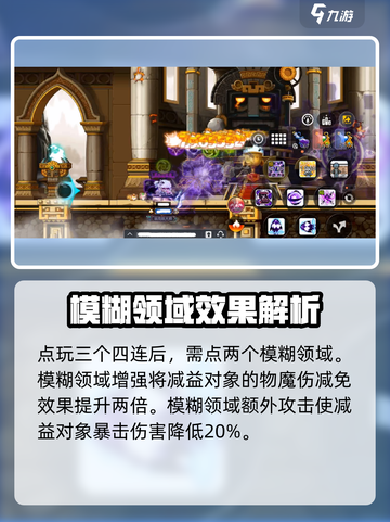冒险岛枫之传说隐士超级技能加点攻略介绍截图3