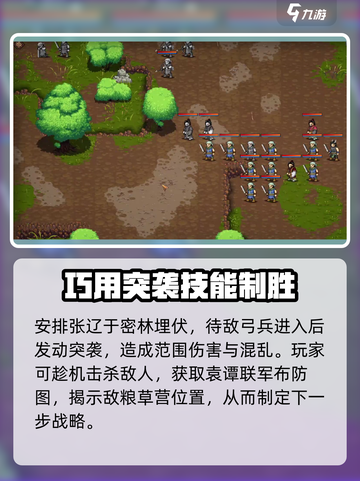 建安外史🔥甘陵截击战玩法超全攻略🎉截图3