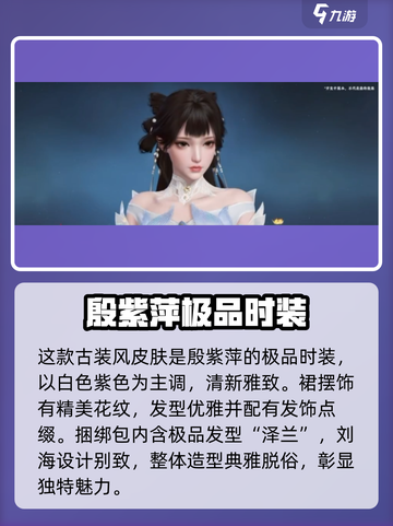 永劫无间殷紫萍皮肤怎么获取介绍截图4