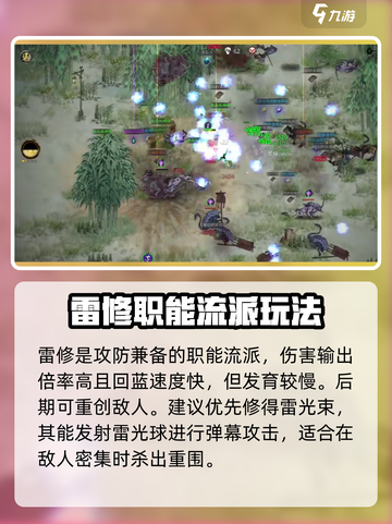 鬼谷八荒雷修怎么玩介绍截图2