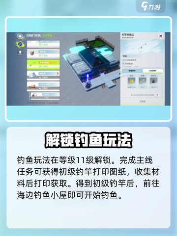 创造吧我们的星球钓鱼攻略介绍截图2