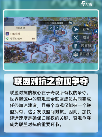 世界启元：联盟对抗🔥必胜攻略/Game截图2