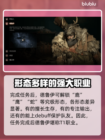 暗黑破坏神4德鲁伊任务全流程攻略🔥🎮截图3
