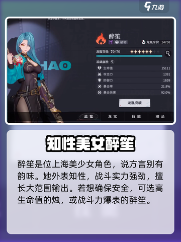 归龙潮所有角色中哪个厉害介绍截图3