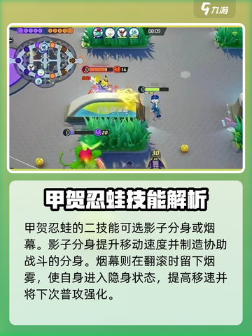 宝可梦大集结甲贺忍蛙技能是什么介绍截图4