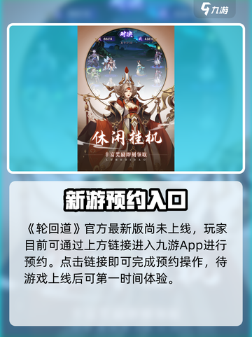 轮回道下载🔗秘籍💥助你畅玩🔥截图2