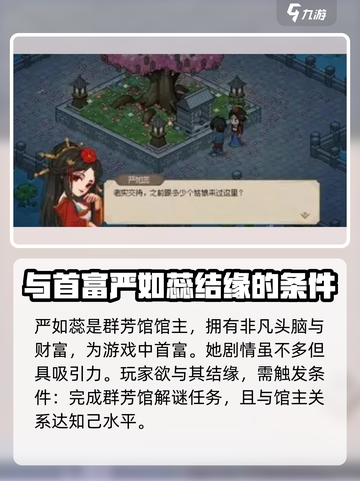 大侠立志传严如蕊如何结缘介绍截图2