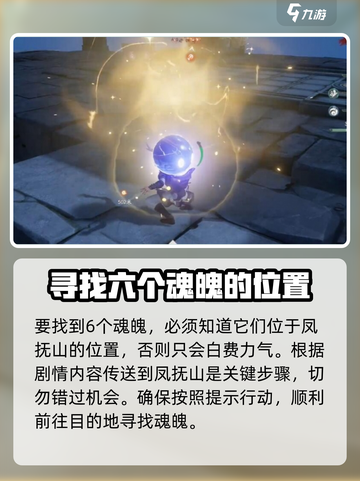 仙剑世界6个魂魄位置在哪里介绍截图2