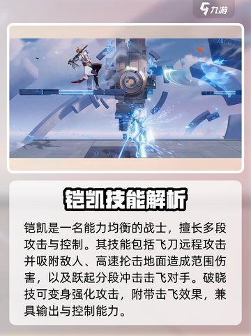 《星之破晓》英雄全揭秘💥🎮截图4