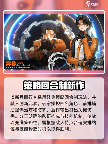 新月同行是回合制游戏吗介绍截图2