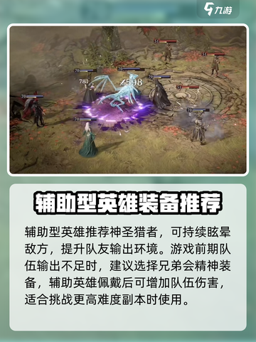 龙息神寂套装选择介绍截图4