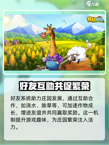 梦幻庄园玩法技巧介绍介绍截图3