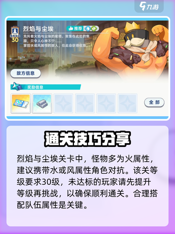 星塔旅人烈焰与尘埃怎么过介绍截图2