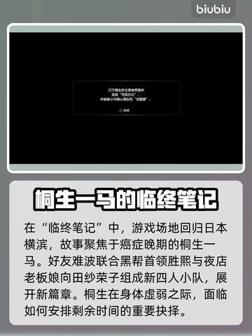 如龙8🔥临终笔记玩法全解析🎉截图2