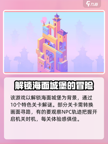 纪念碑谷3💥内存需求解析｜手游党必看！截图3