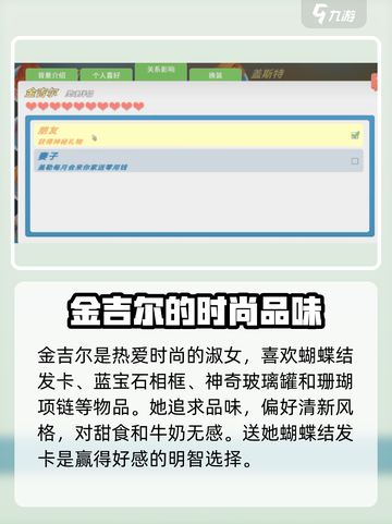 💥《波西亚时光》送礼攻略，角色礼物一览表🔥截图7