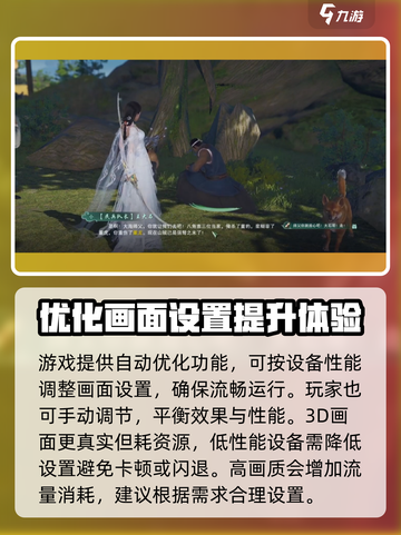 剑网3无界画面设置方法介绍截图3