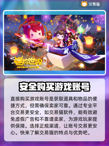 迷你世界💥账号交易安全平台分享🎉截图2