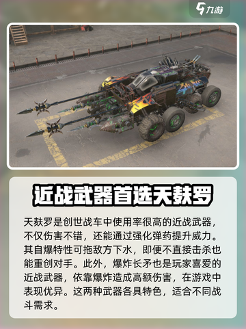 创世战车天麸罗🔥性能曝光，玩转未来战场！截图4