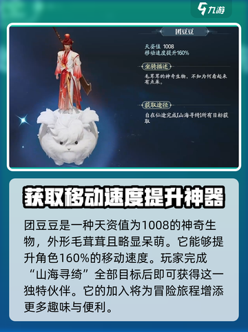 诛仙2手游飞行坐骑有哪些介绍截图2