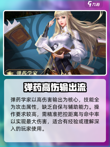 🎮黎明之海职业选择太关键！一文看懂最强推荐！截图4