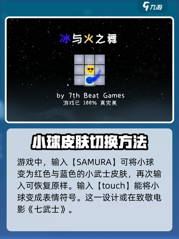 冰与火之舞🔥彩色球全解锁攻略🌟截图4